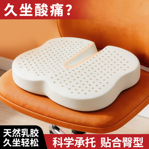 泰国进口天然乳胶透气减压坐垫