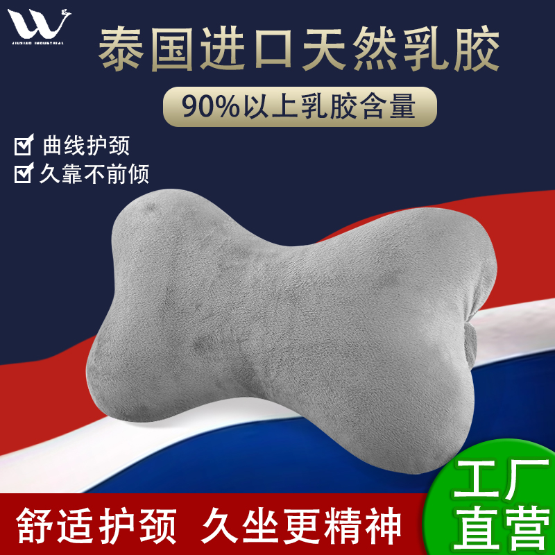 九霄天然乳胶汽车办公护颈骨头枕