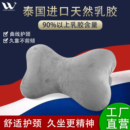 乳胶汽车用头枕办公椅子护颈椎枕