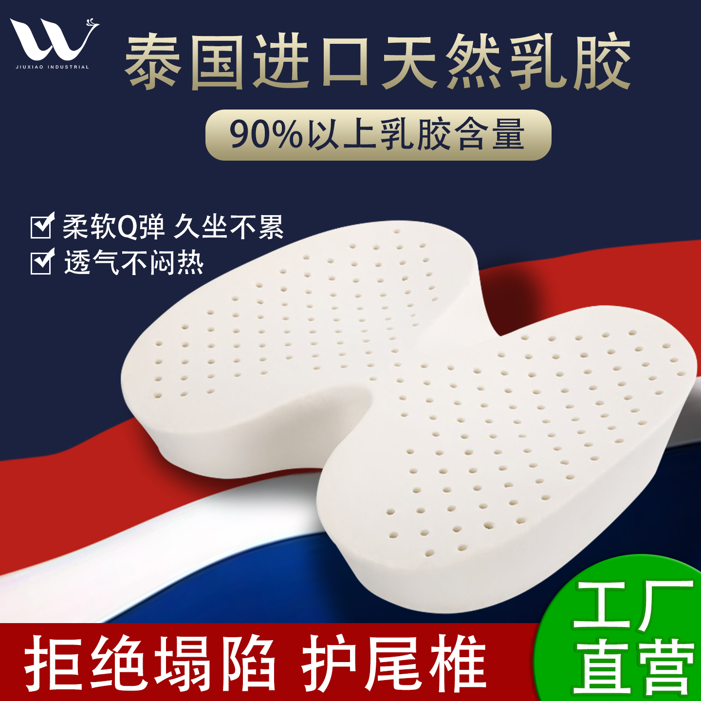 九霄天然乳胶坐垫尾椎骨久坐不痛