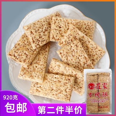 小宸洋台湾庄家方块酥烘焙原料