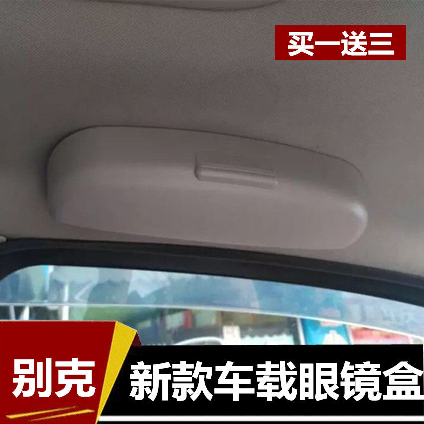 别克老君威林荫大道新老GL8 陆尊太阳镜车载眼镜盒汽车墨镜眼镜夹
