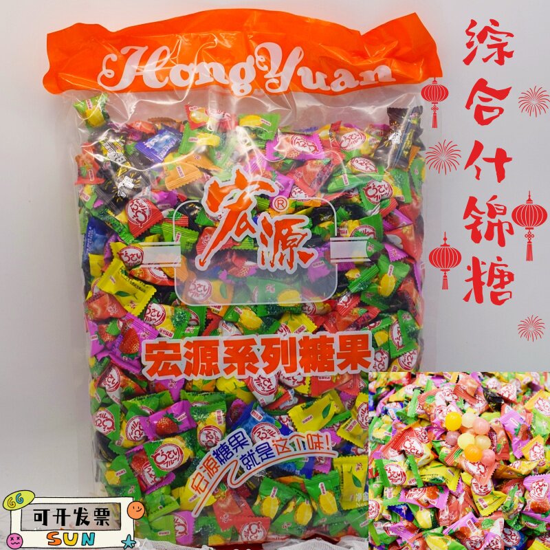 宏源综合什锦味水果汁硬糖混合喜糖招待糖果批餐饮店酒店前台零食