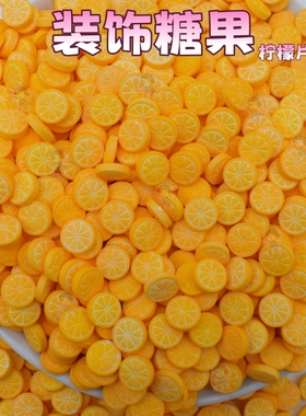 硬糖装饰糖彩色糖珠糖抛光压片糖橙黄色柠檬片糖果生日蛋糕装饰罐