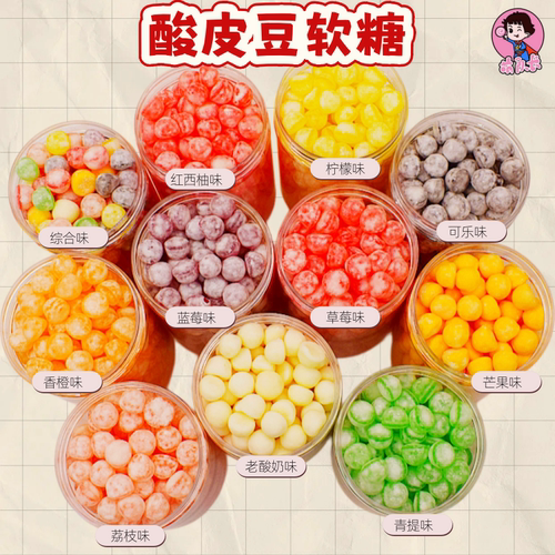 500g罐装熊仔酸皮豆彩色混合酸妞立方软糖果味快手抖音同款橡皮糖