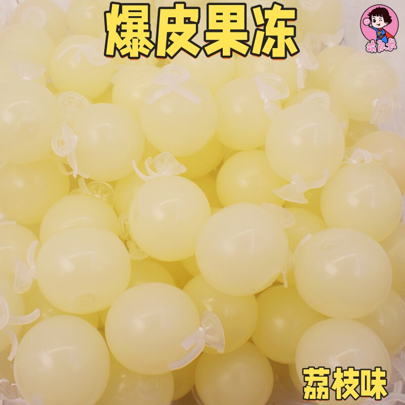 爆皮果冻荔枝味气球果冻网红零食巨峰葡萄多口味水果冻摆摊批发
