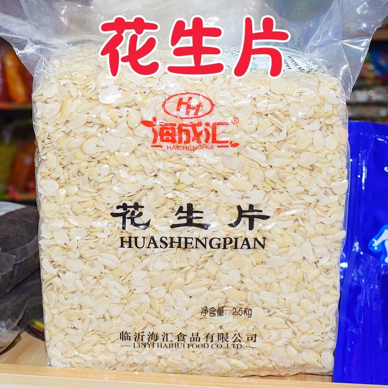 烘焙原料花生片原味生花生仁切片饼干糕点蛋糕装饰配料5斤装商用