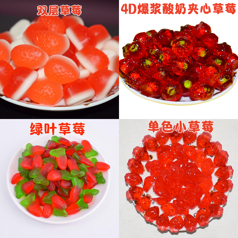 散装爆浆夹心绿叶草莓橡皮糖