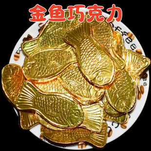 金鱼巧克力新年糖果烘焙蛋糕装饰婚庆喜糖儿童小零食散装