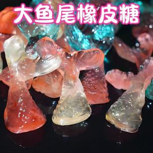创意网红糖果4D大鱼尾造型主题海洋动物软糖QQ橡皮糖散称直播糖