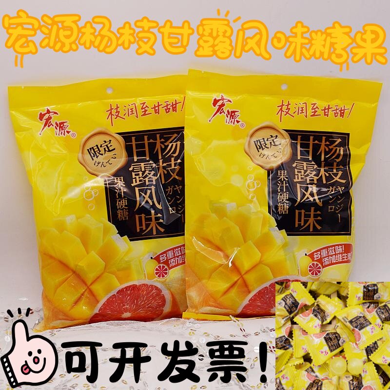 宏源果汁硬糖300g杨枝甘露风味水果糖休闲招待儿童糖果办公室零食图片