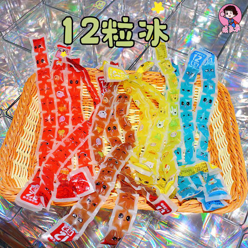 12粒冰汽水饮料可乐冰红茶校园冰粒夏季解暑冰块商用批长条棒棒冰