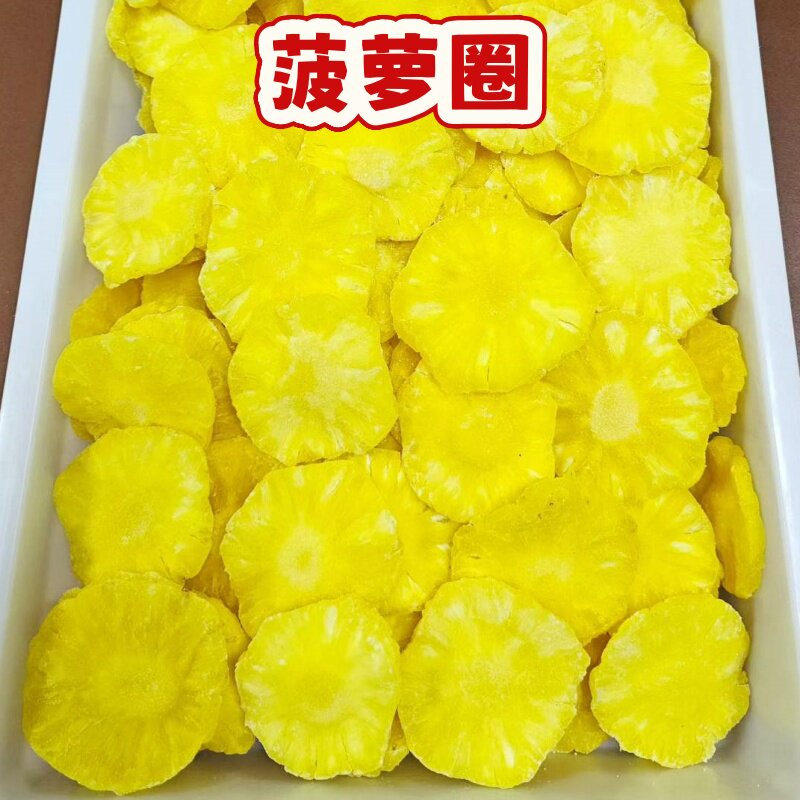 新鲜脱水菠萝干菠萝圈凤梨干水果干酸甜休闲即食蜜饯果干网红果脯