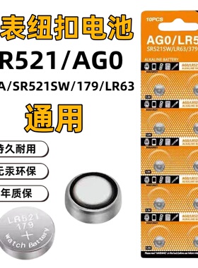 适用SR521SW手表电池AG0/LR51纽扣电池379A石英表计算机遥控电子