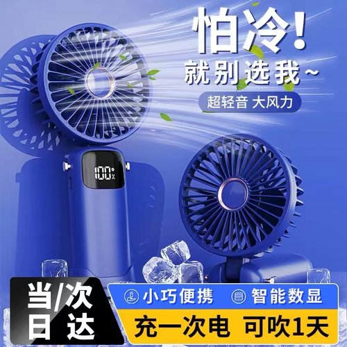 便携随身迷你充电款手持小风扇