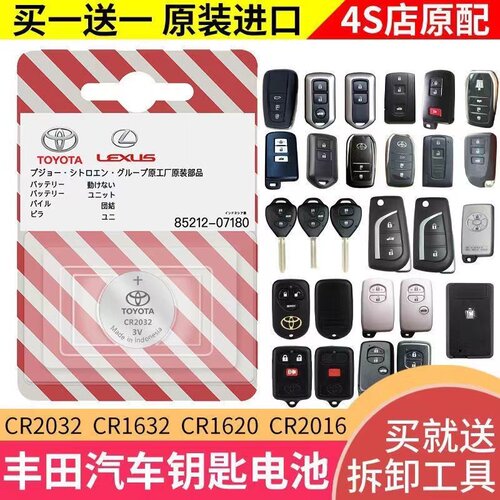 丰田系列汽车遥控器钥匙原装电池