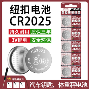 CR2025纽扣电池汽车钥匙遥控器血糖仪电子手表人体秤计算机3V电池