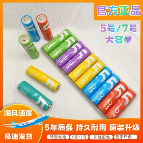 大容量彩虹5号7号1.5V碱性电池