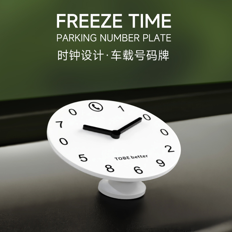 汽车临时停车电话牌挪车号码牌