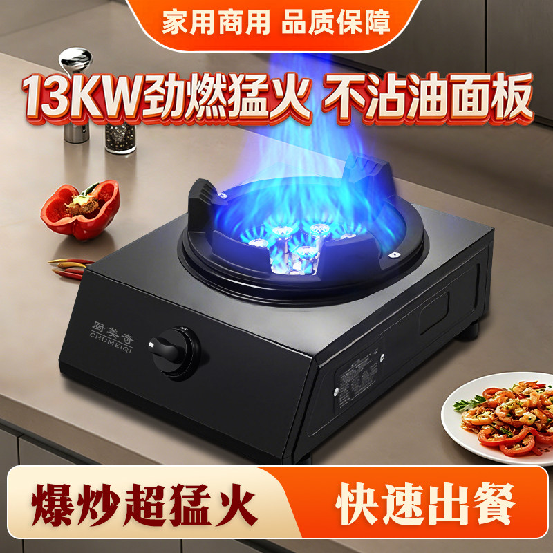 厨美奇猛火台式液化气单灶大火力