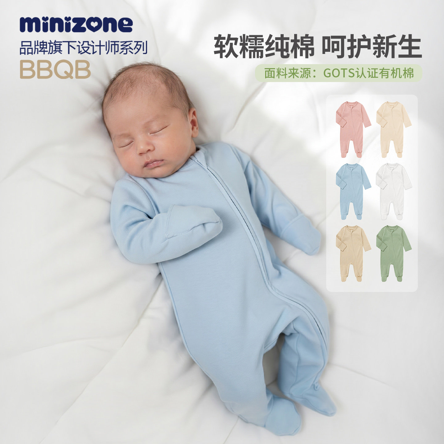 minizone婴儿A类长袖连体衣包手包脚新生儿有机棉双拉链哈衣睡袋