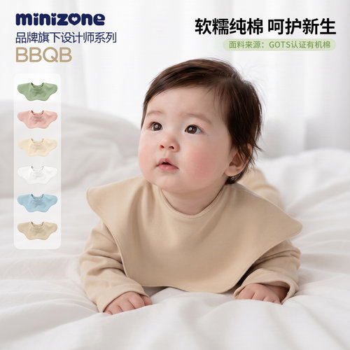 minizone纯棉A类新生儿口水巾