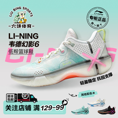 李宁韦德幻影6低帮篮球鞋