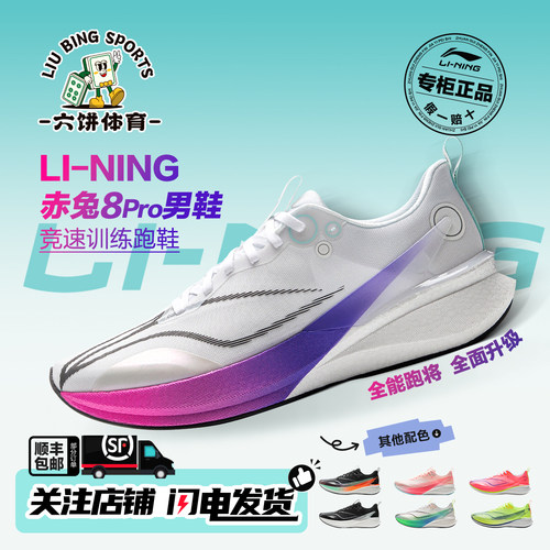 李宁赤兔8PRO减震防滑耐磨跑步鞋