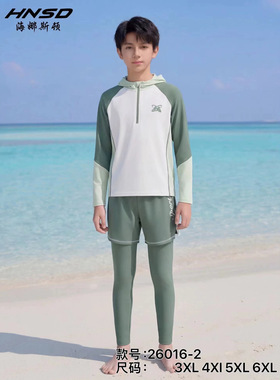 海娜斯顿26016新款男童泳衣儿童中大童男孩分体长袖长裤防晒泳装
