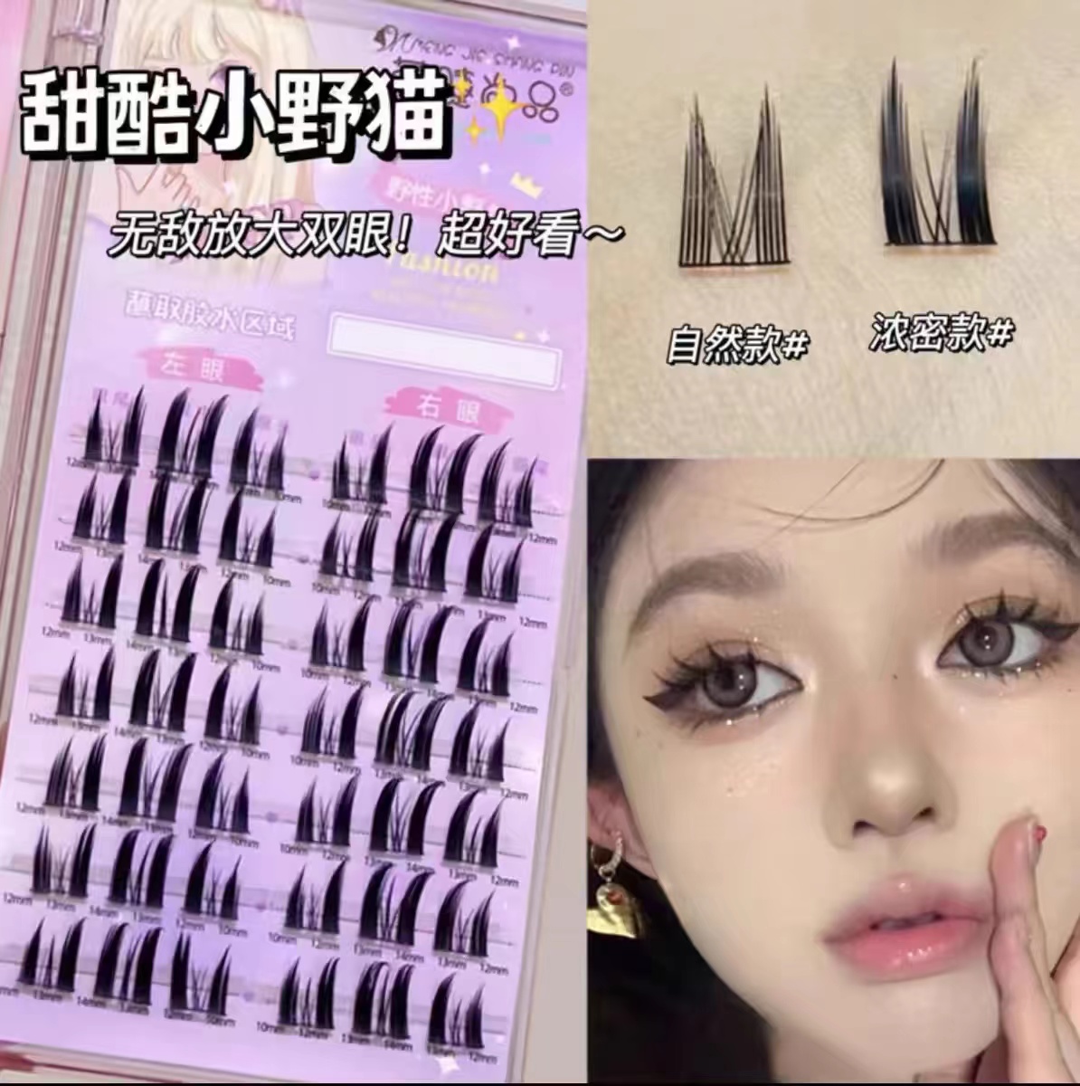 萌睫尚品人造纤维卷翘自然易用性