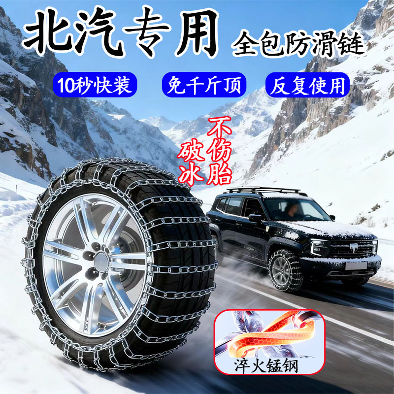 北汽王牌M7(CNG)205/65 R16 215/65R16防滑链冰雪路应急脱困神器