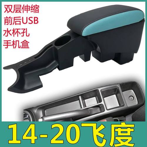 新飞度潮跑GK5手扶箱中央扶手箱