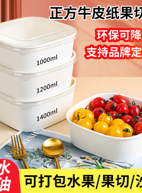 一次性果切盒白色正方形环保水果沙拉盒带盖春游野餐盒外卖打包盒