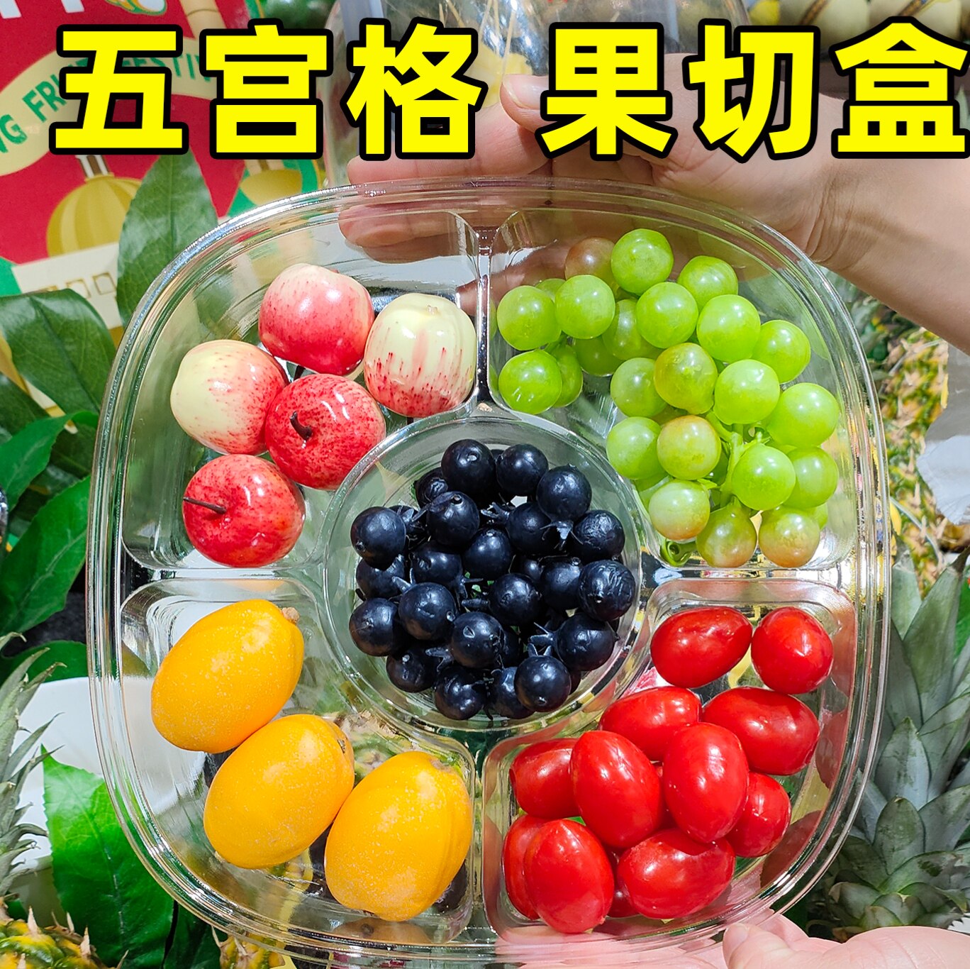 一次性塑料带盖五分格拼盘果切盒