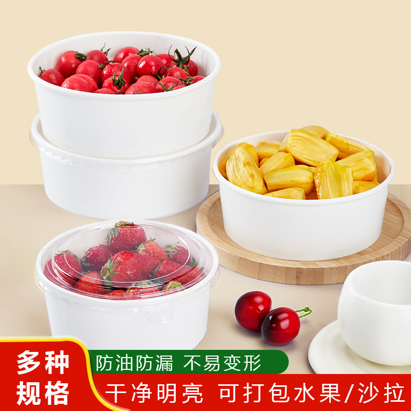 一次性餐盒白色圆形牛皮纸加厚水果干果轻食沙拉碗外卖打包盒
