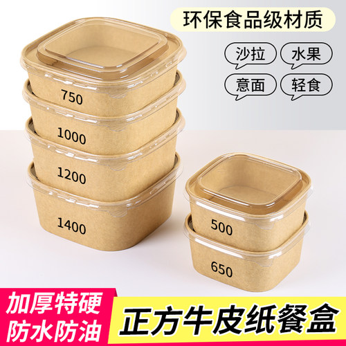 牛皮纸正方形加厚轻食打包盒