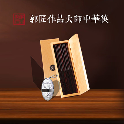 领导乔迁纪念品老师医生同事荣休礼品定制高档退役实用纯红木筷子
