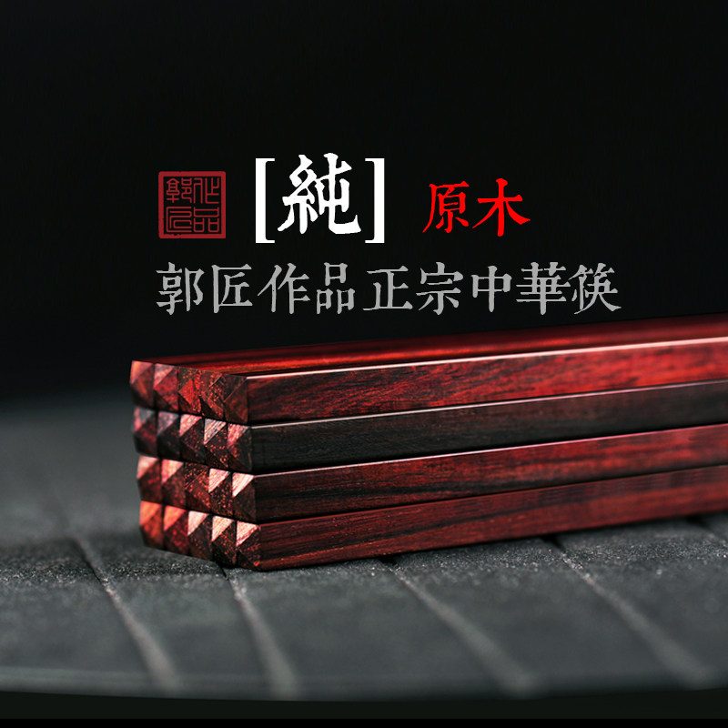 蓝郡仕大红酸枝中华筷礼品定制伴手礼高档商务年会乔迁新居婚礼物