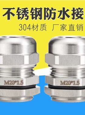 M型不锈钢电缆防水接头M12/M16/M20/M25~M88金属密封电缆防水接头