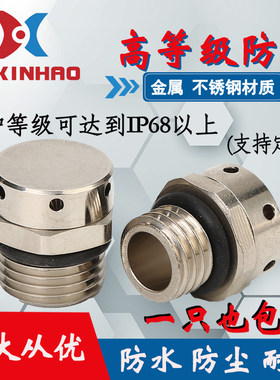 金属气阀m12镀镍led灯具呼吸器