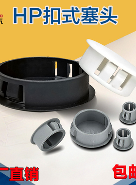 尼龙HP扣式塞头堵孔塞封口盖塞子管堵塑料堵头圆形孔塞闷头装饰盖