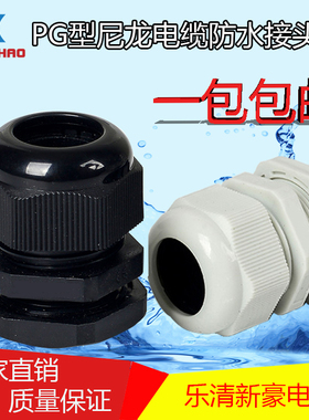 塑料电缆尼龙防水接头固定头PG7/PG9/PG11/PG13.5/PG16/PG19~PG48