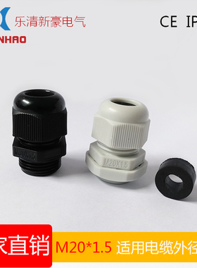 公制型塑料尼龙电缆防水接头M20*1.5加厚内径坚固耐用葛兰头