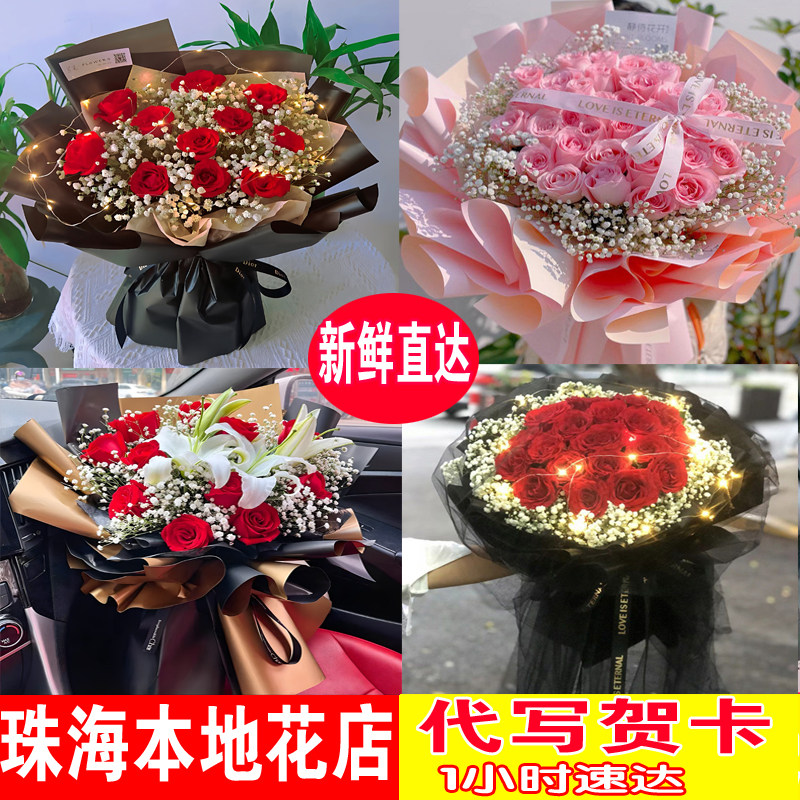 生日送花珠海鲜花红玫瑰康乃馨香洲斗门横琴南水井岸花店同城配送