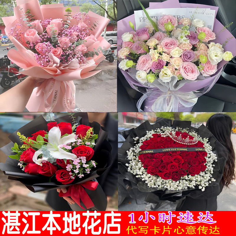 湛江鲜花速速生日红玫瑰赤坎霞山坡头麻章雷州廉江吴川同城花店