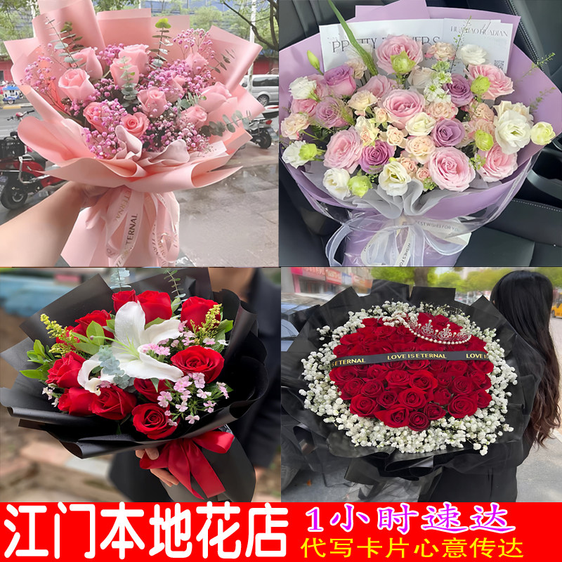 生日送花江门鲜花红玫瑰康乃馨蓬江台山开平江海新会店同城配送