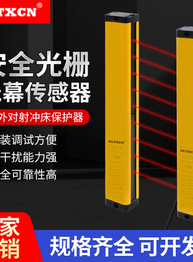 DLM40-4/20安全光栅 光幕传感器冲床保护红外对射探测器DC24V