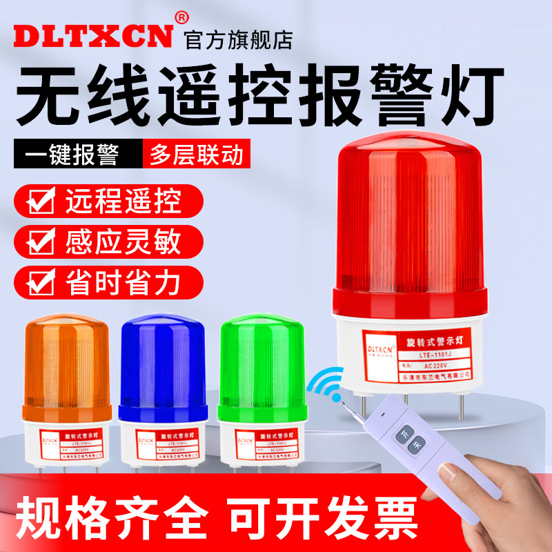无线遥控警示灯洗浴休闲棋牌大功率闪光报警信号灯远程呼叫器220v