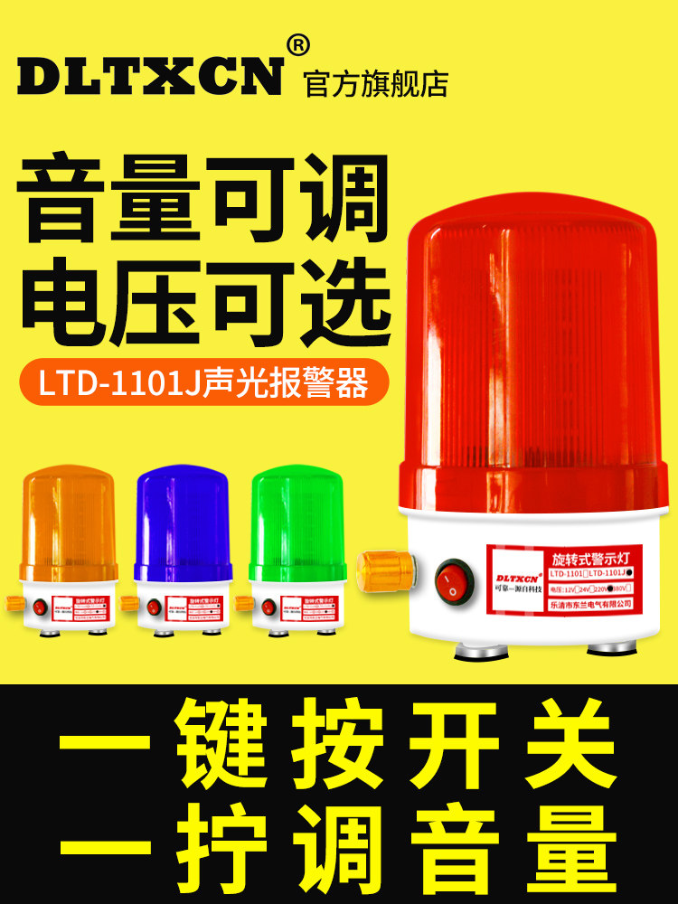 磁力有限公司- 5108j音量可调开关可控旋转声光报警闪烁警示灯