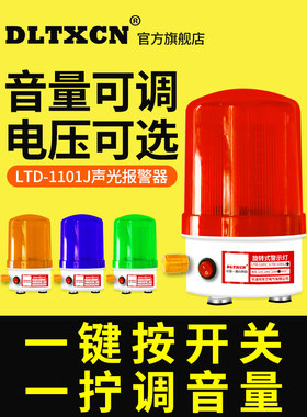 磁力有限公司- 5108j音量可调开关可控旋转声光报警闪烁警示灯